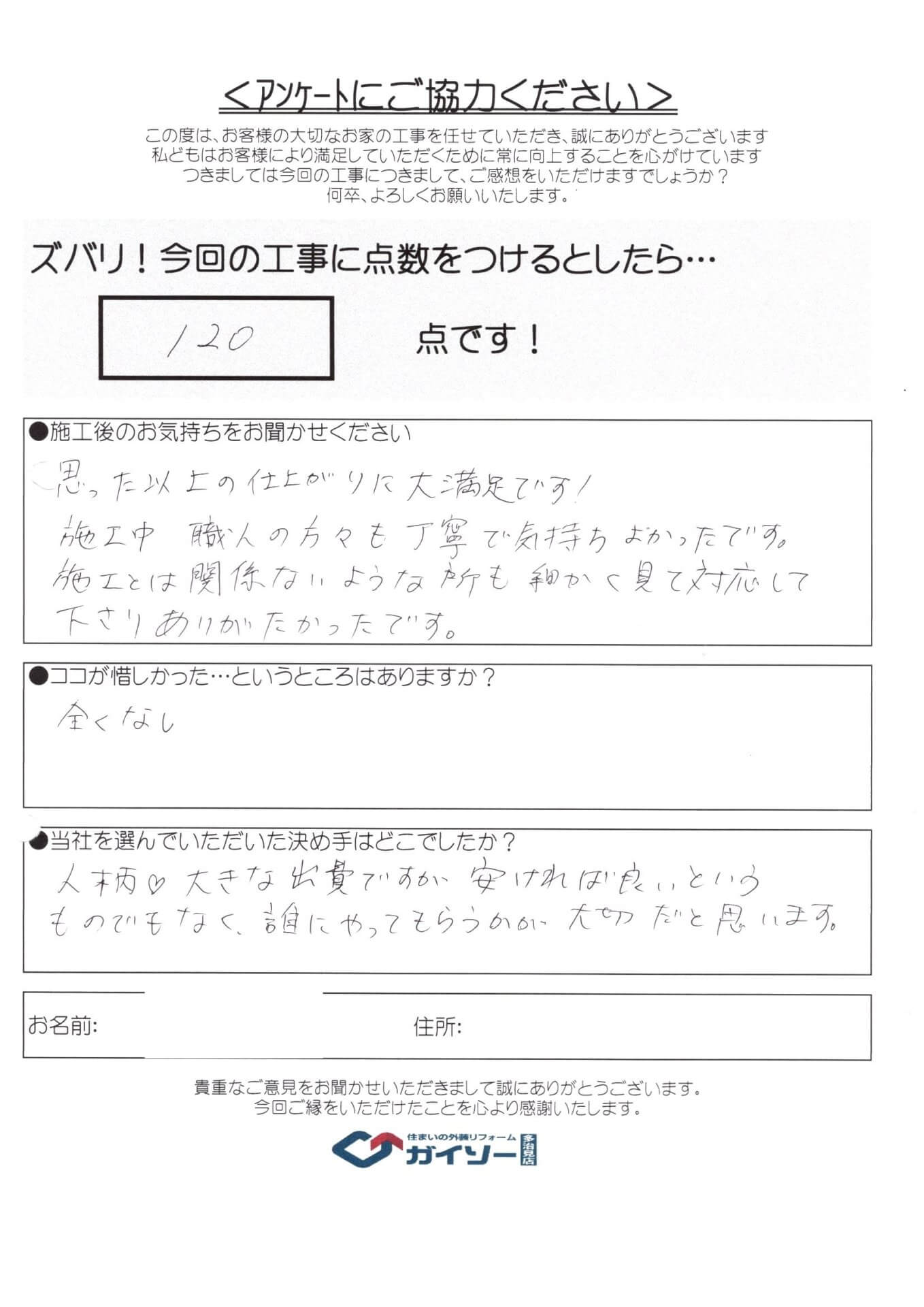 お客様アンケート